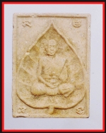 พระผงมงคลนามหลวงพ่อสด(3740)